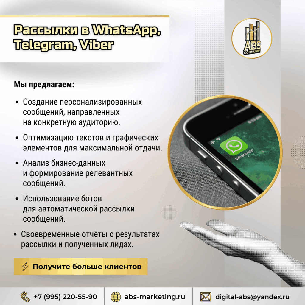 Рассылки в WhatsApp, Telegram, Viber