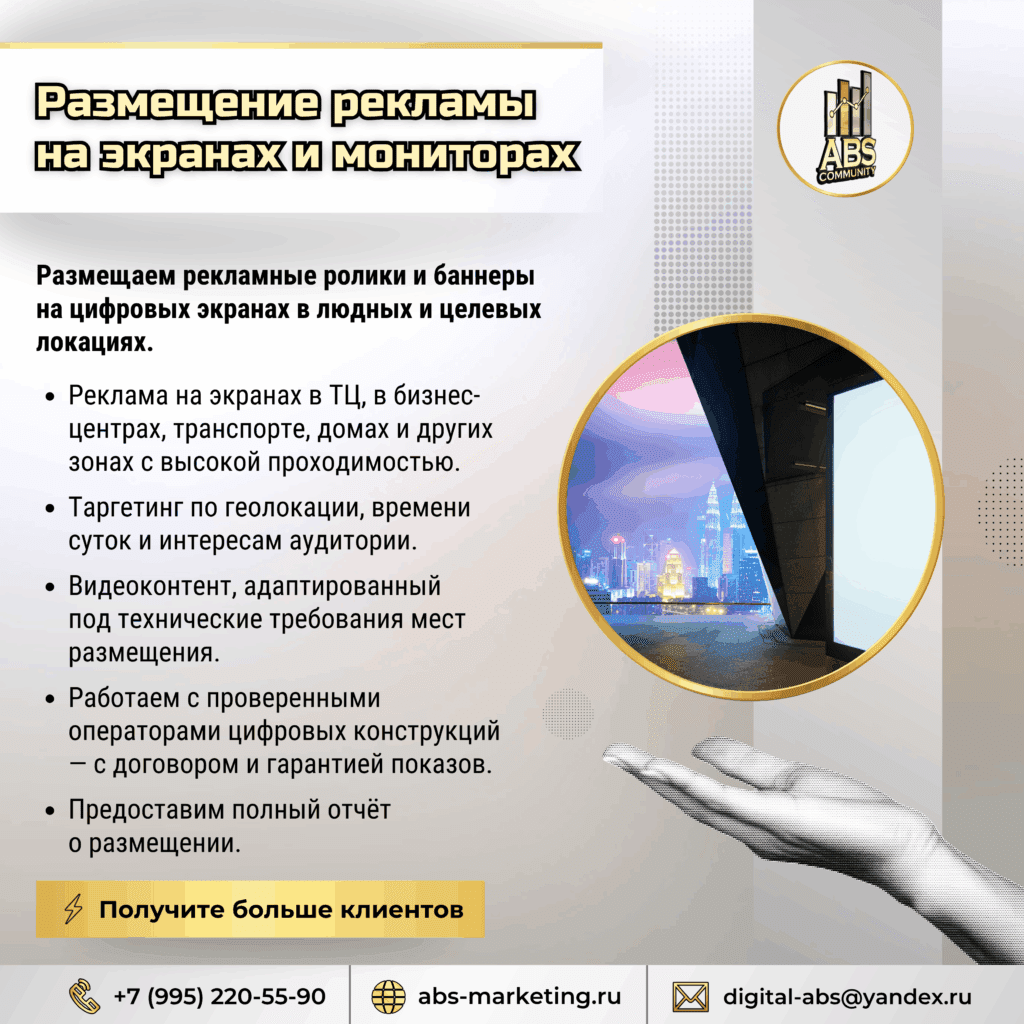 Размещение рекламы на кранах и мониторах