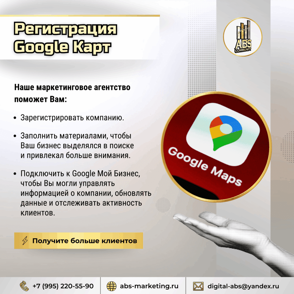 Регистрация Google Карт
