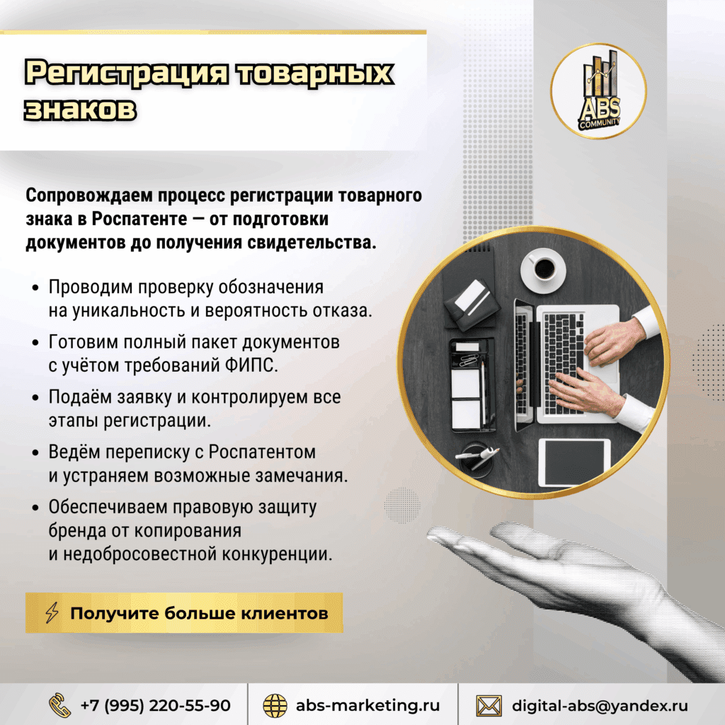 Регистрация товарных знаков