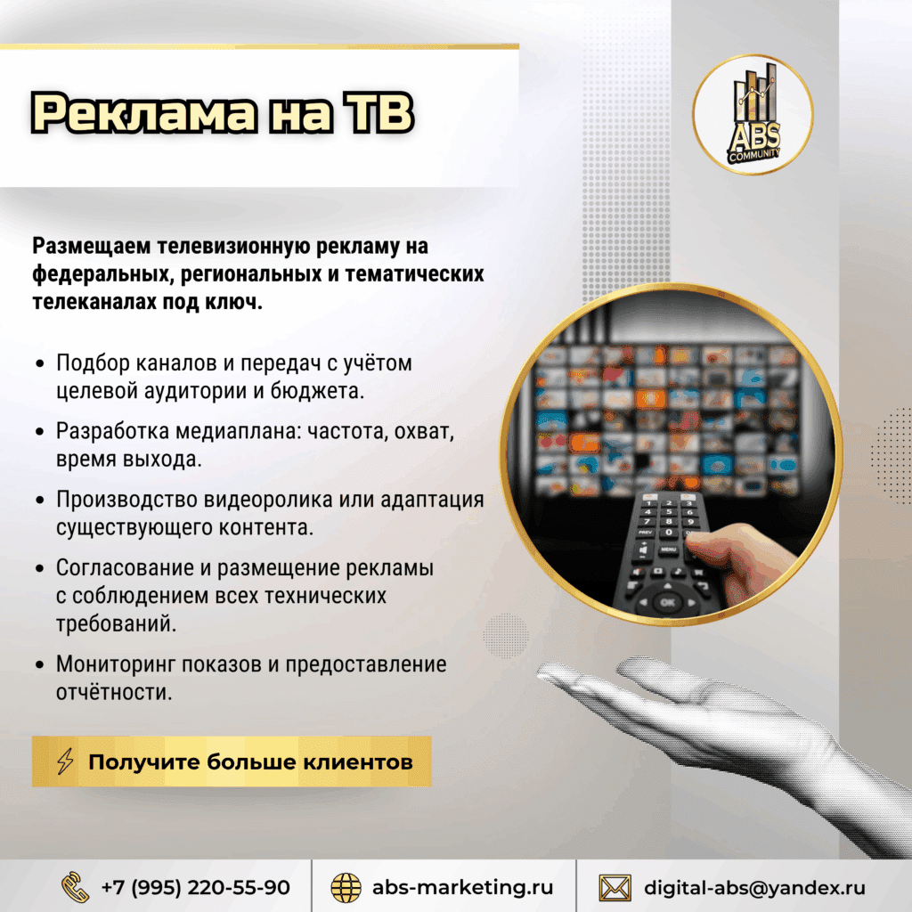 Реклама на ТВ