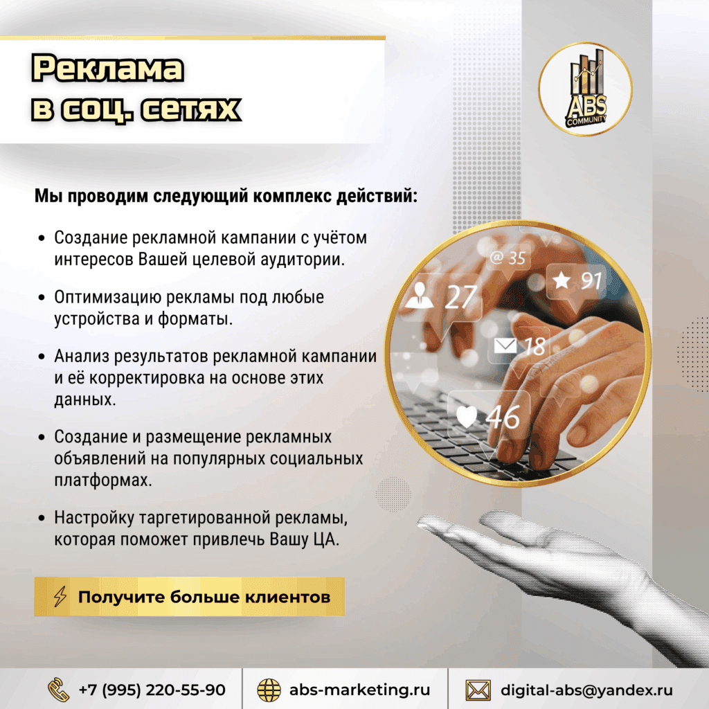 Реклама в социальных сетях