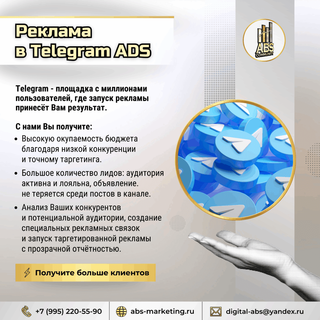 Реклама в Telegram ADS