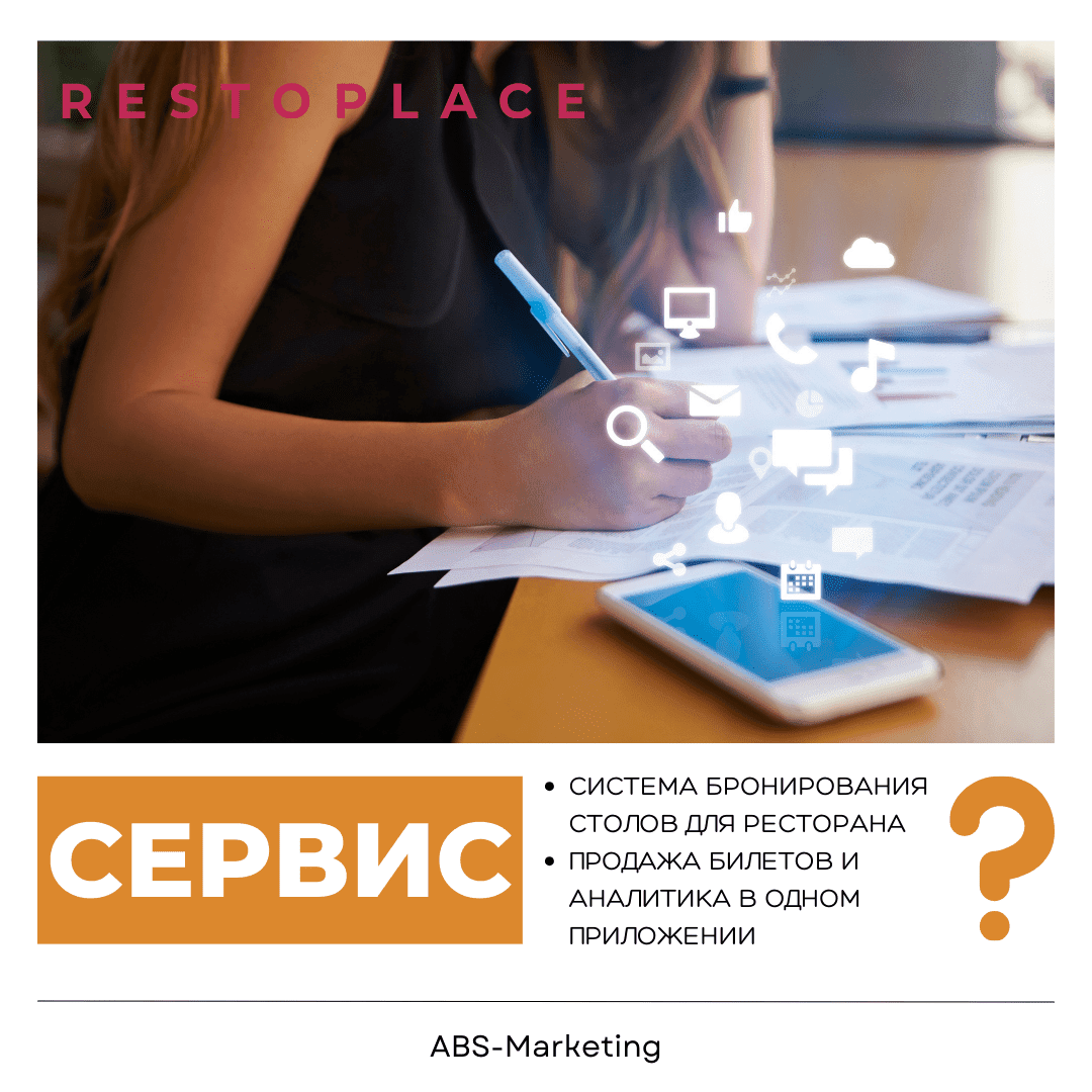 Restoplace: Бронирование для ресторана