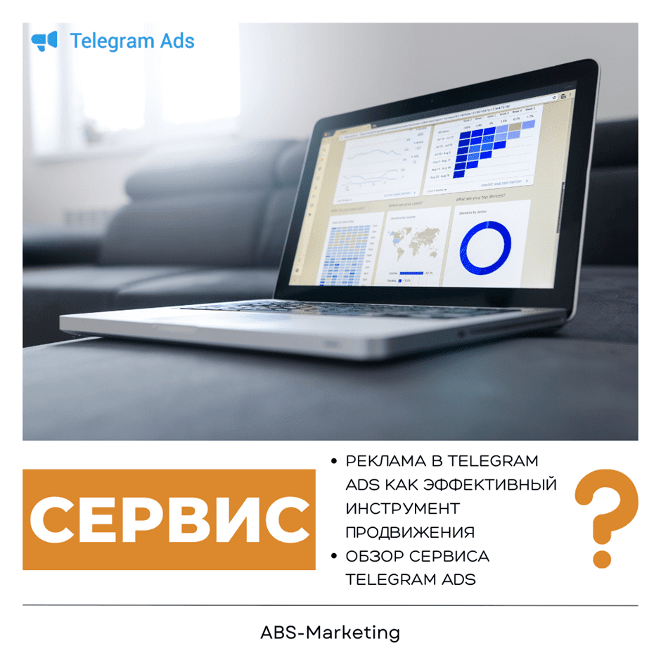 Telegram ADS: продвижение для бизнеса