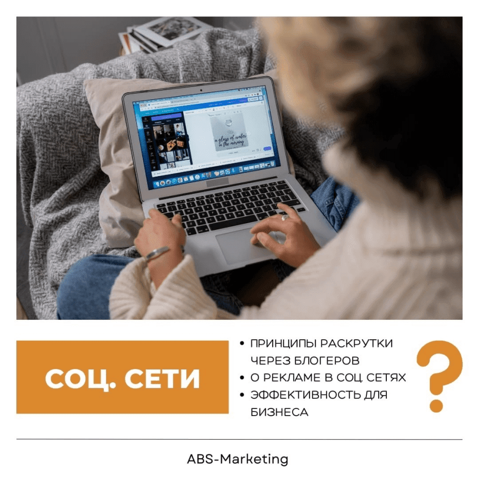Продвижение бизнеса через блогеров