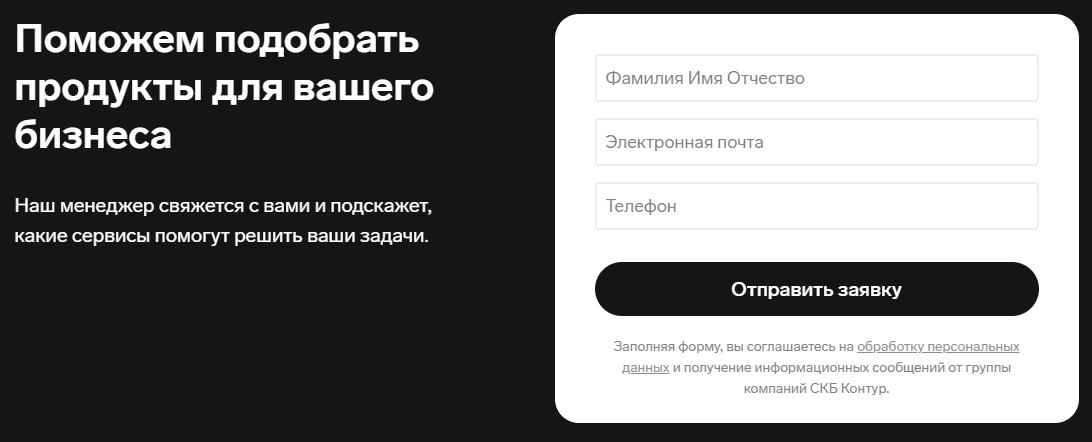 Контур: автоматизация бизнеса