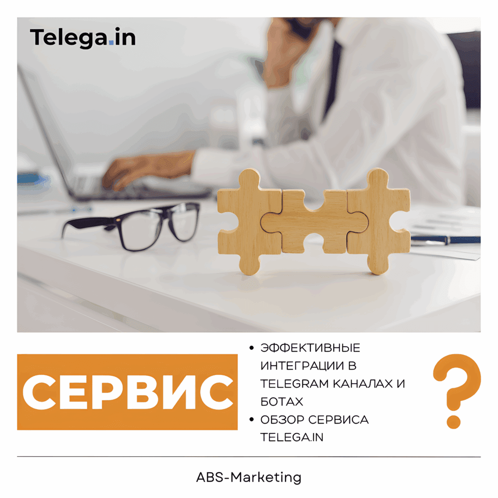 Telega.in: Реклама в Telegram каналах и ботах