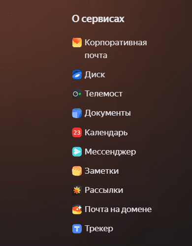 Яндекс 360 для бизнеса: тарифы и инструменты