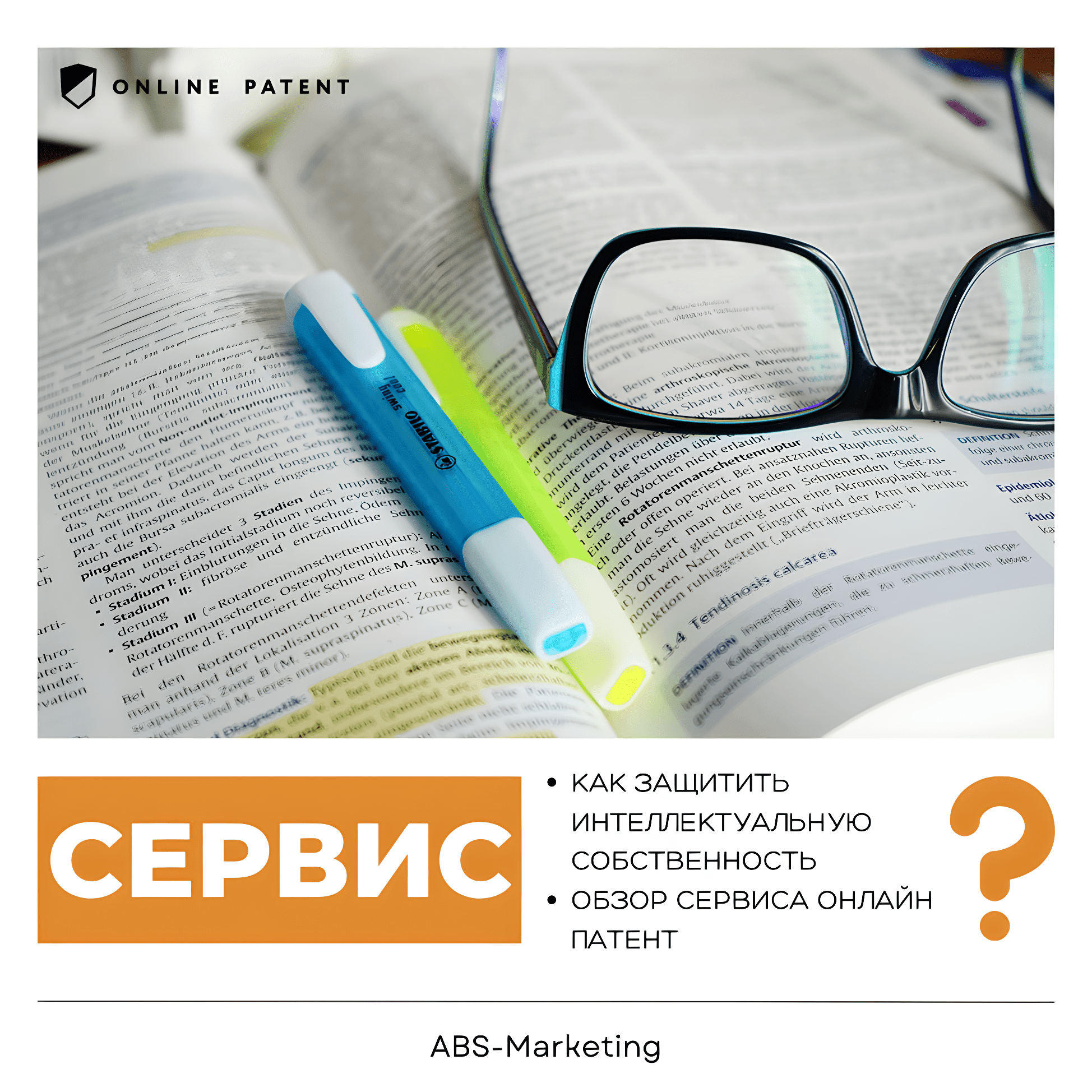 Online Patent: защита интеллектуальной собственности