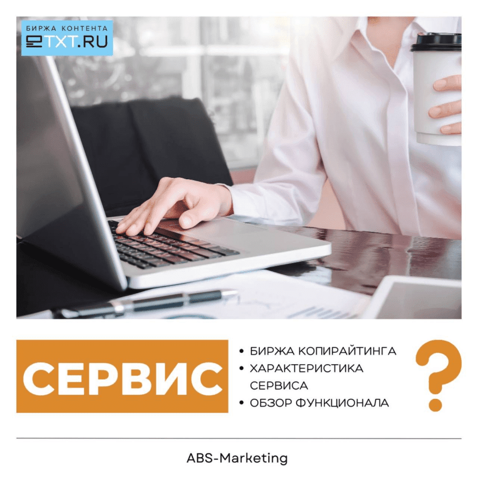 ETXT: методы написания SEO статей