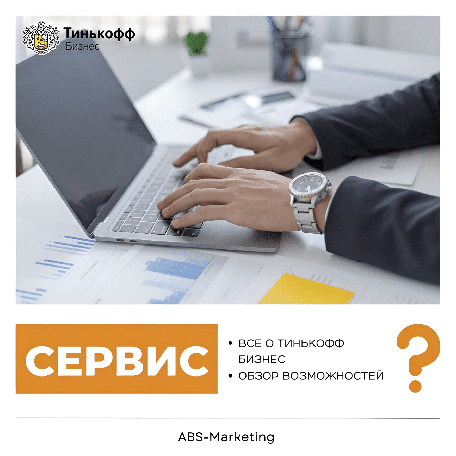 Т-Банк для бизнеса: открытие счета, кредит