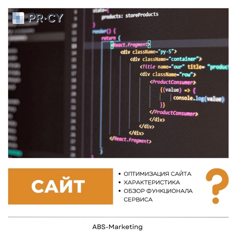 PR-CY: анализ и продвижение сайта