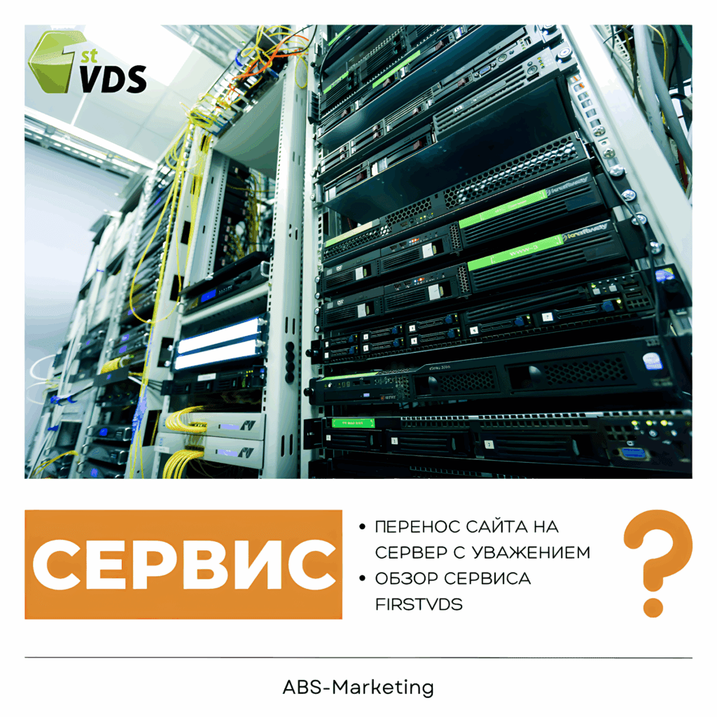 Перенос сайта на сервер FirstVDS