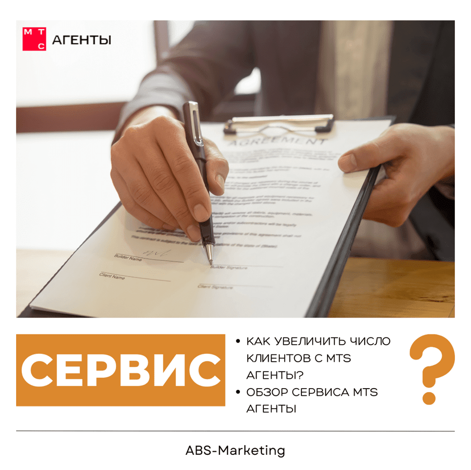 МТС Агенты: как заработать на партнерской программе