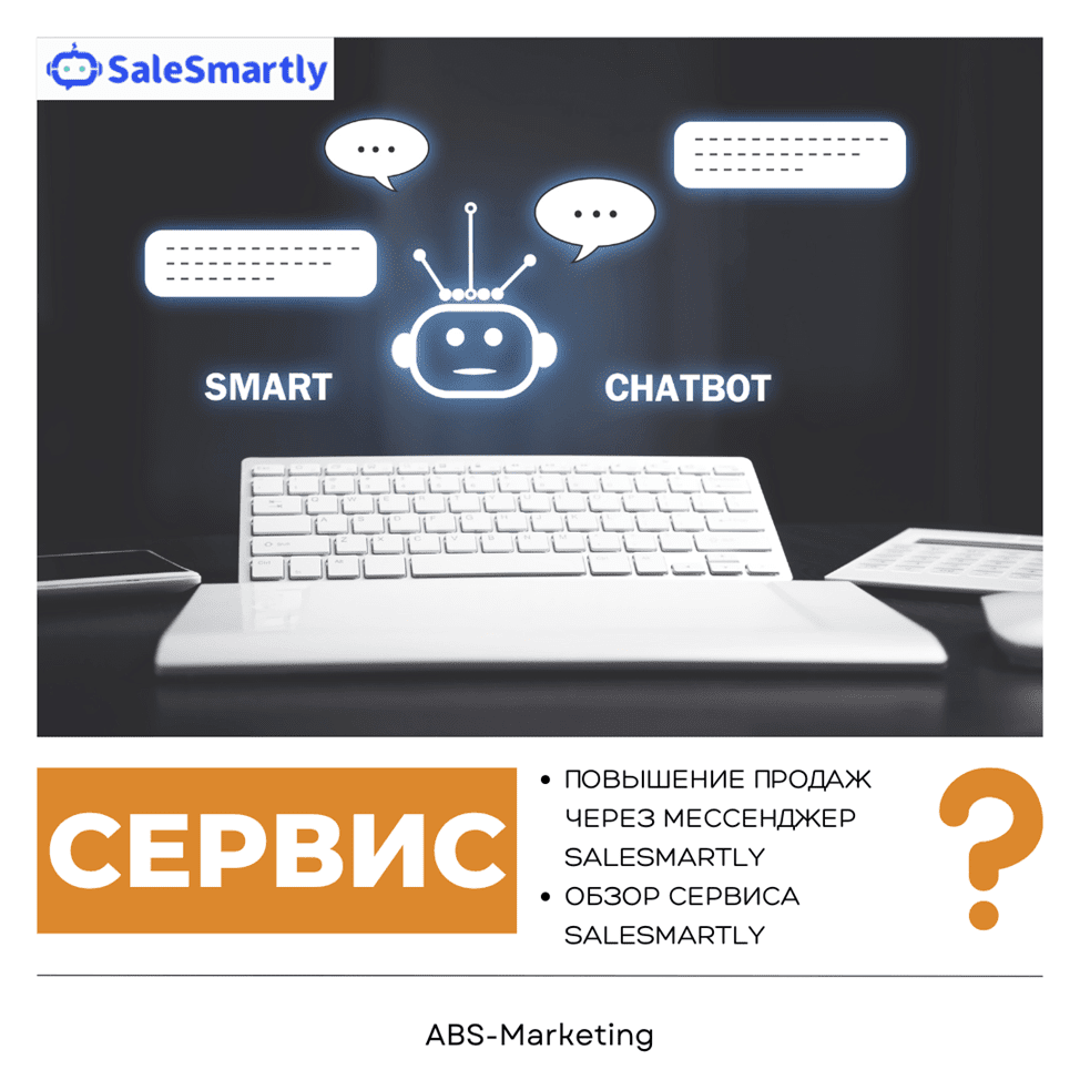 SaleSmartly: мессенджер для повышения продаж