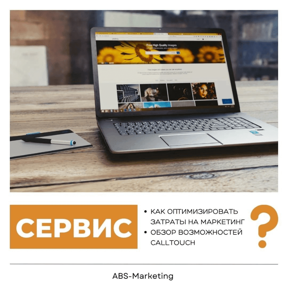 Calltouch: платформа для сквозной аналитики