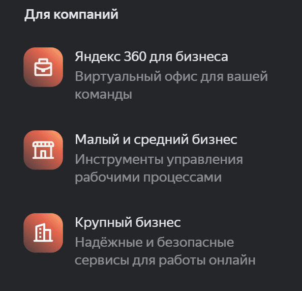 Яндекс 360 для бизнеса: тарифы и инструменты