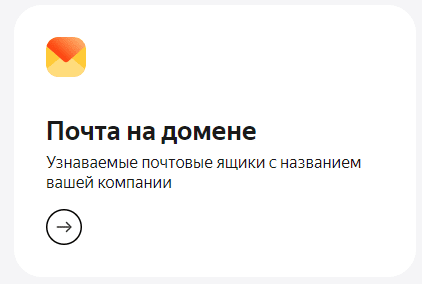 Яндекс 360 для бизнеса: тарифы и инструменты