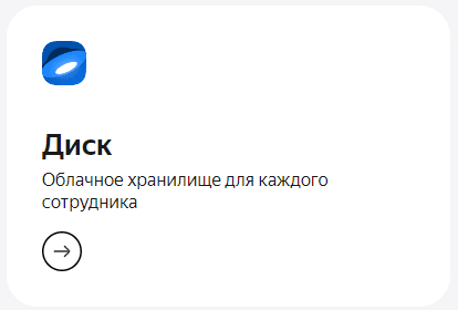 Яндекс 360 для бизнеса: тарифы и инструменты