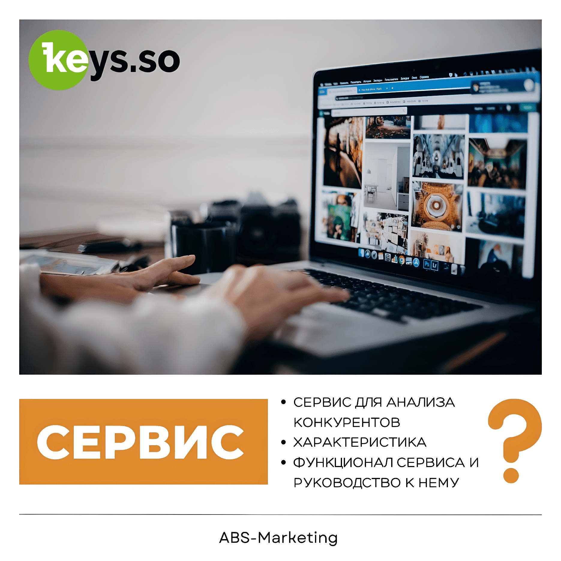 Keys.so - анализ конкурентов в Яндекс