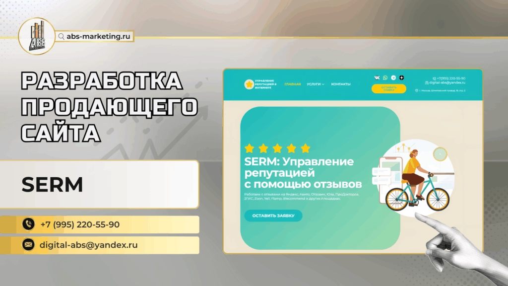 Создание сайта Управление репутацией