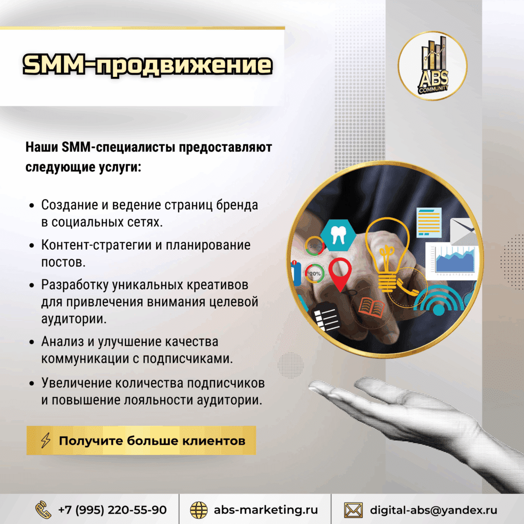 SMM-продвижение