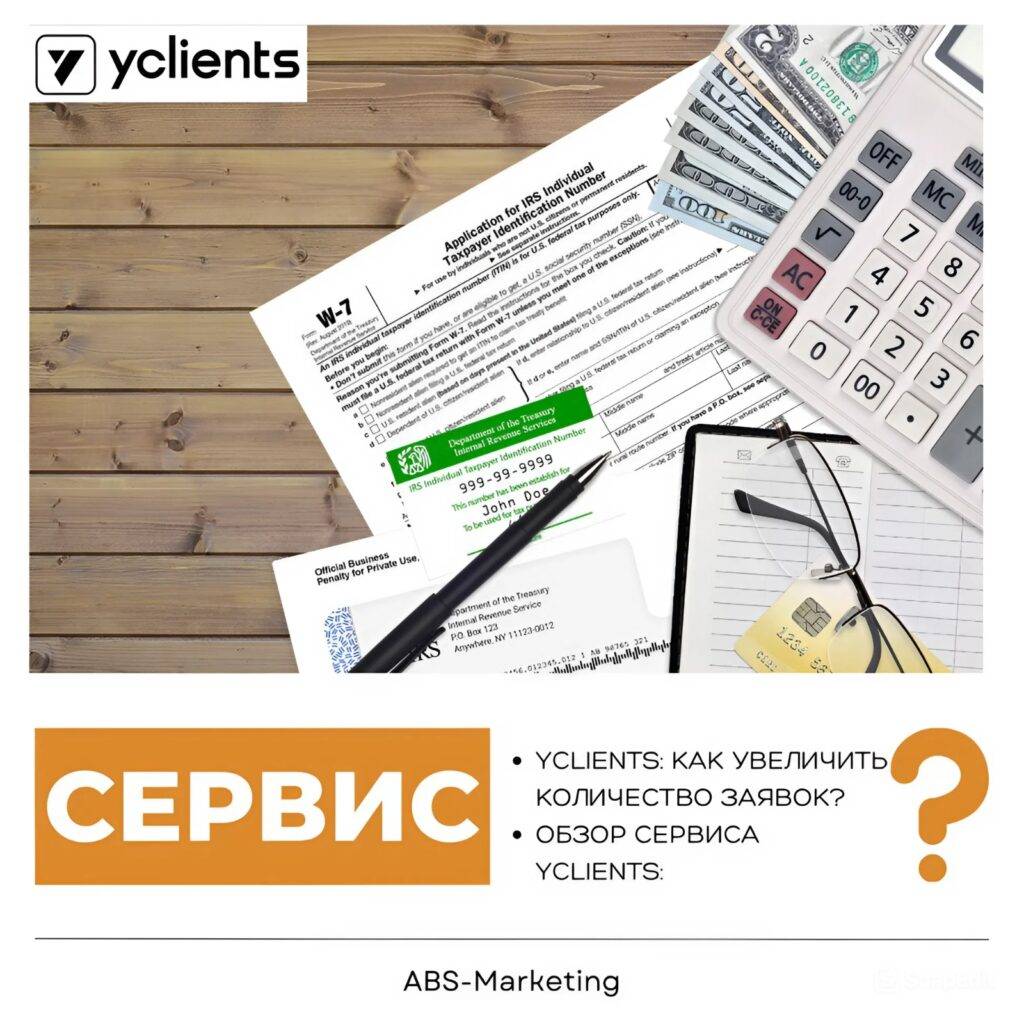 YCLIENTS - увеличиваем количество заявок