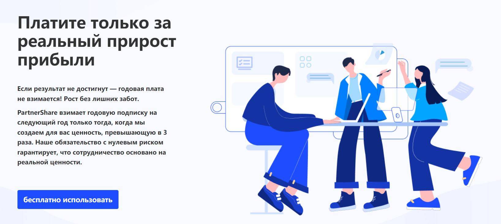 PartnerShare: Реферальная программа для бизнеса