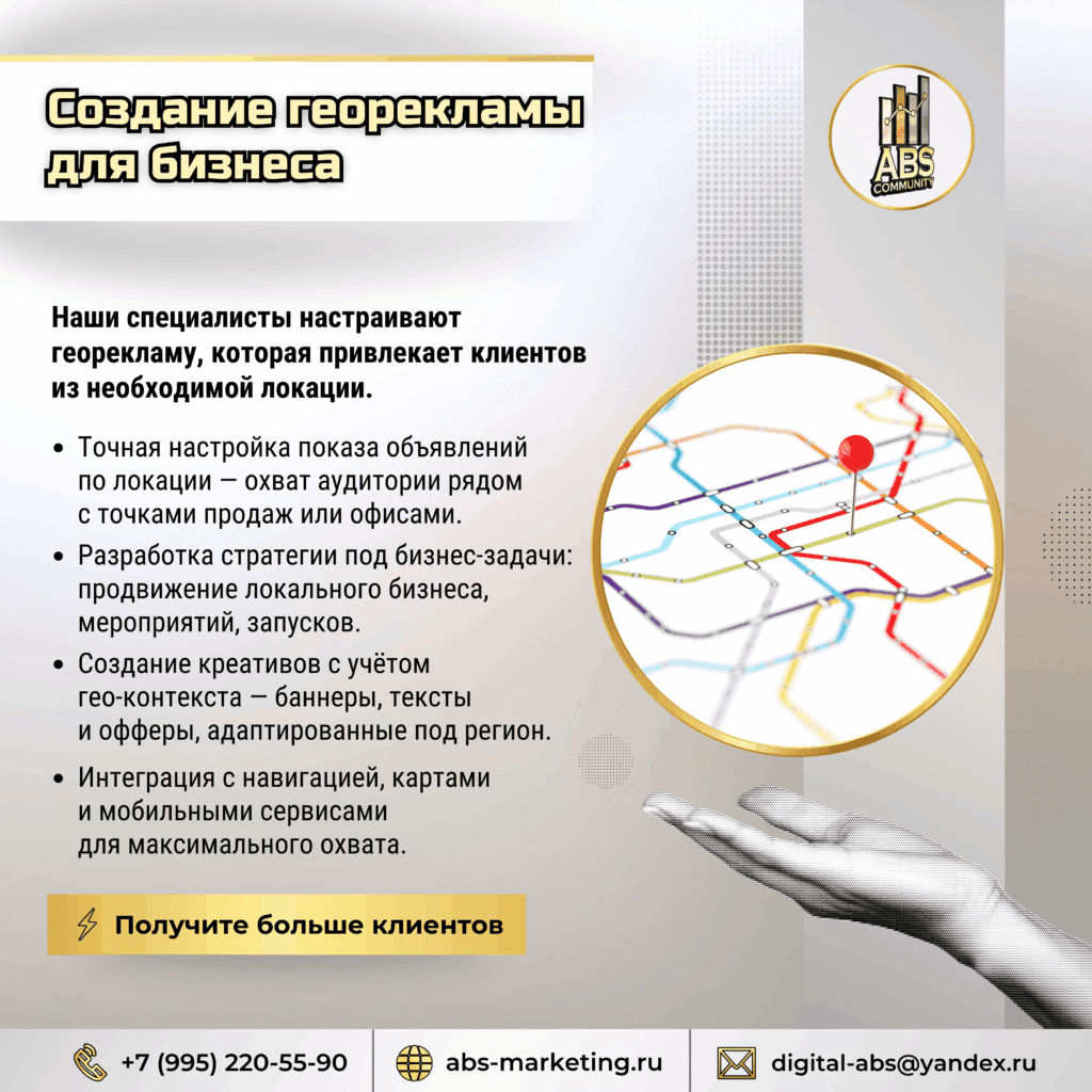 Создание георекламы для бизнеса