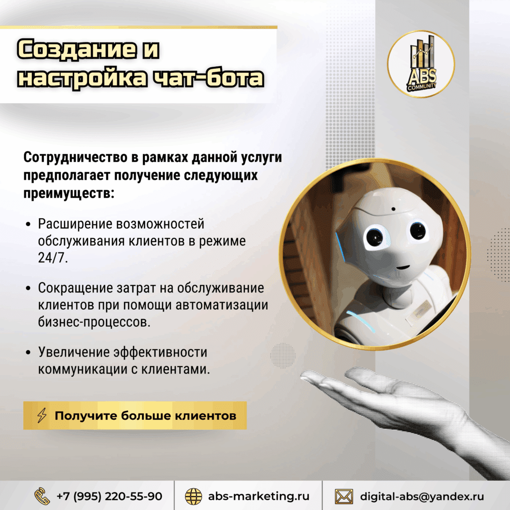 Создание и настройка сат-бота