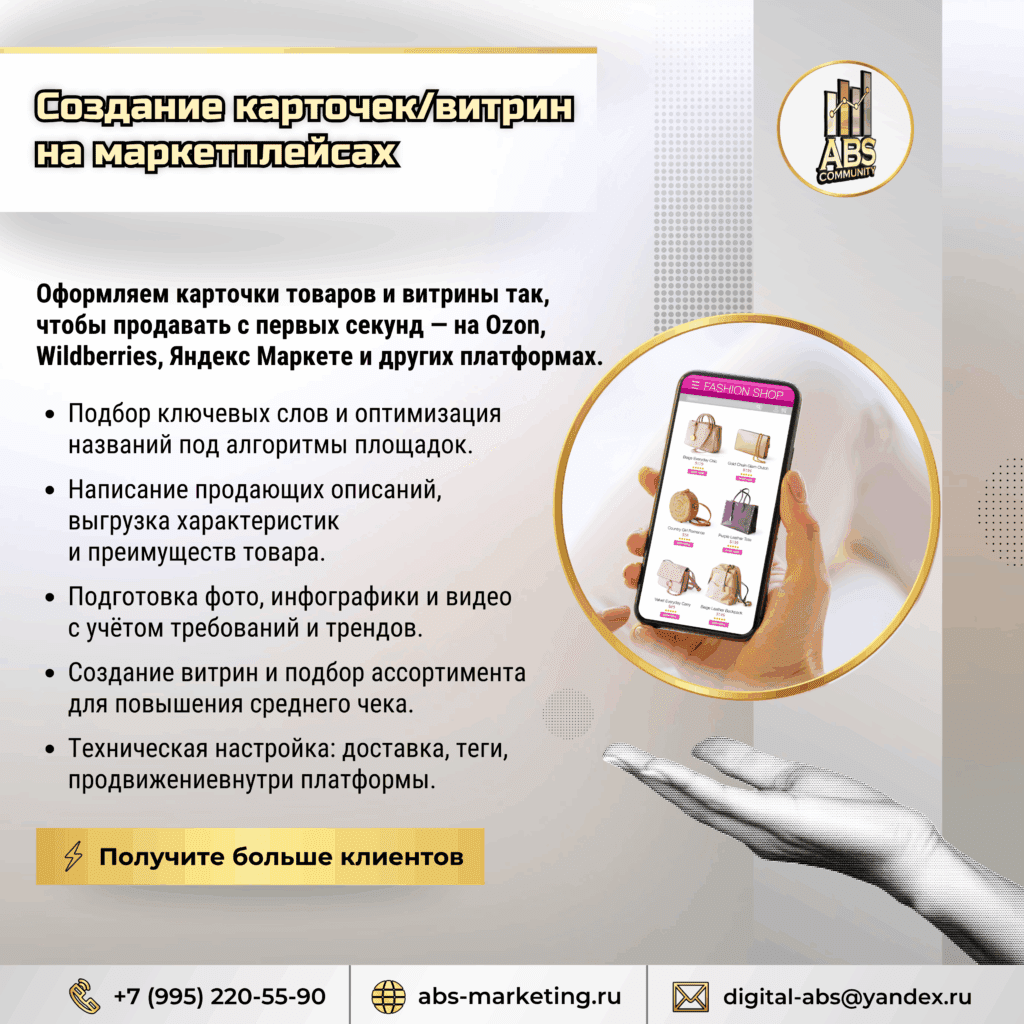 Создание карточек/витрин на маркетплейсах
