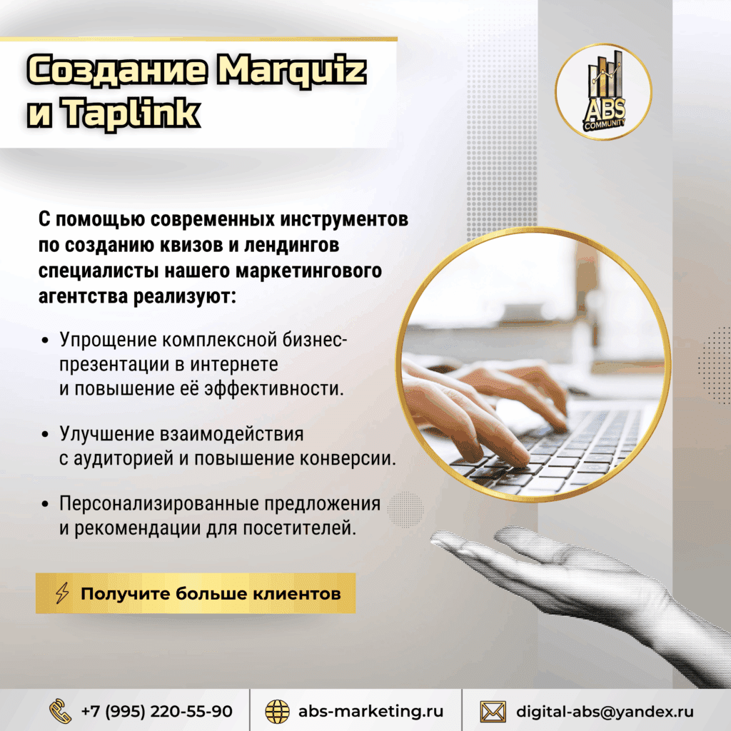 Создание Marquiz и Taplink