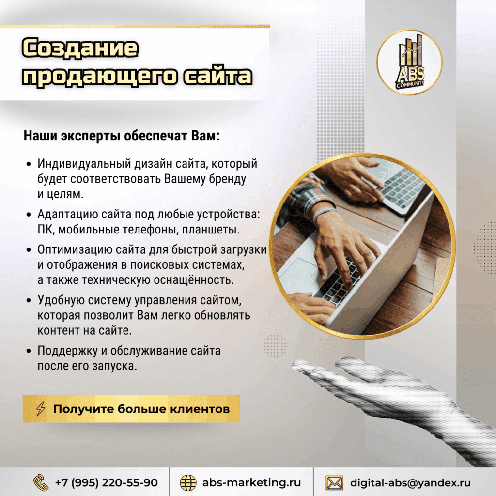 Создание продающего сайта