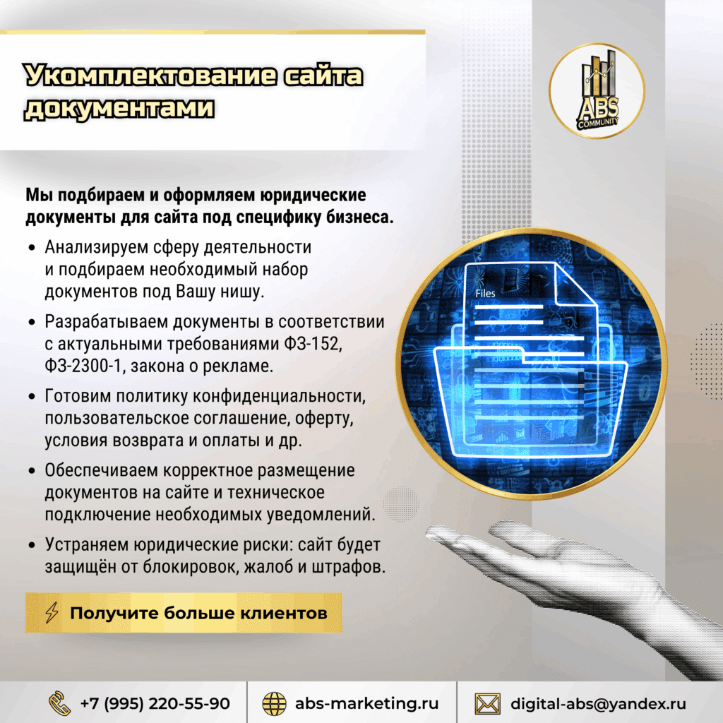 Укомплектование сайта документами