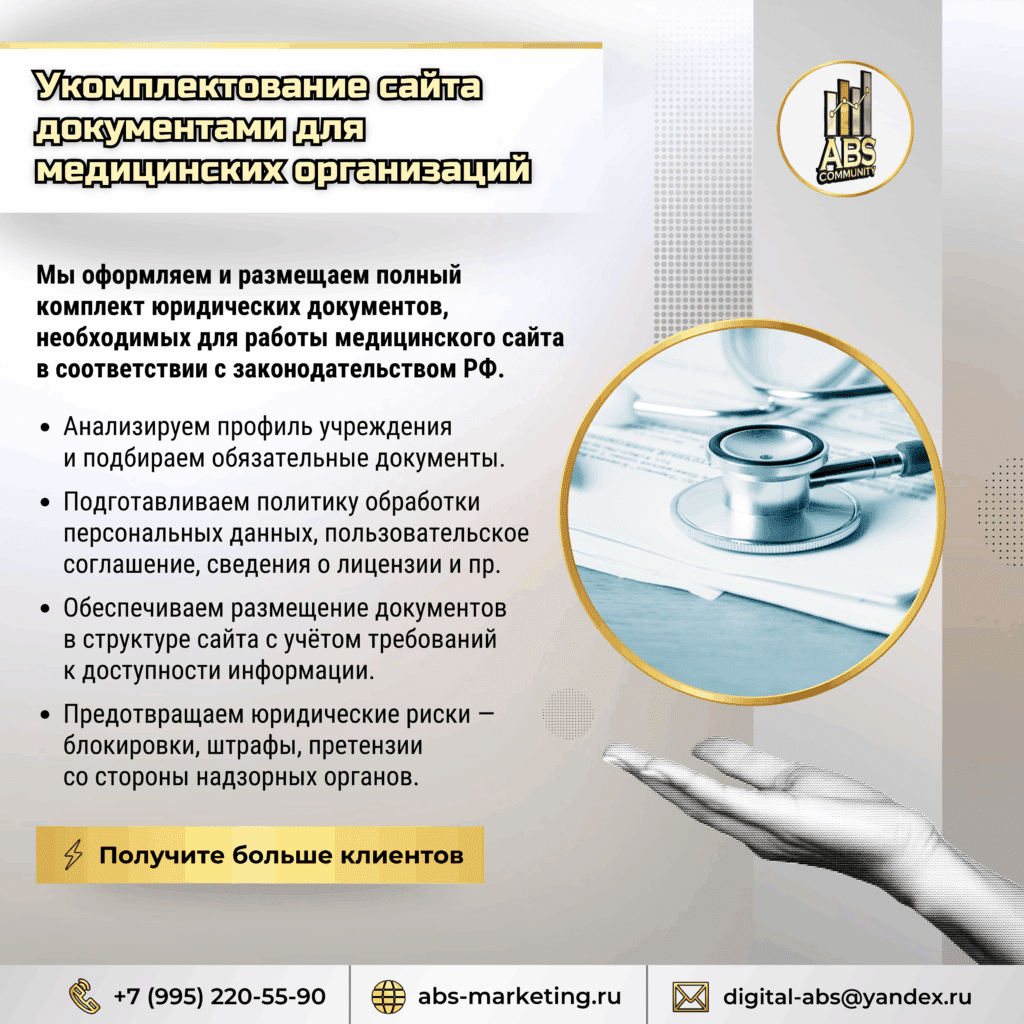 Укомплектование сайта документами для медицинских организаций
