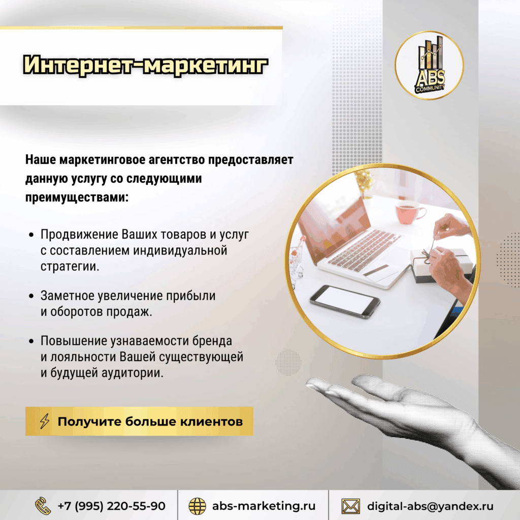 Интернет-маркетинг