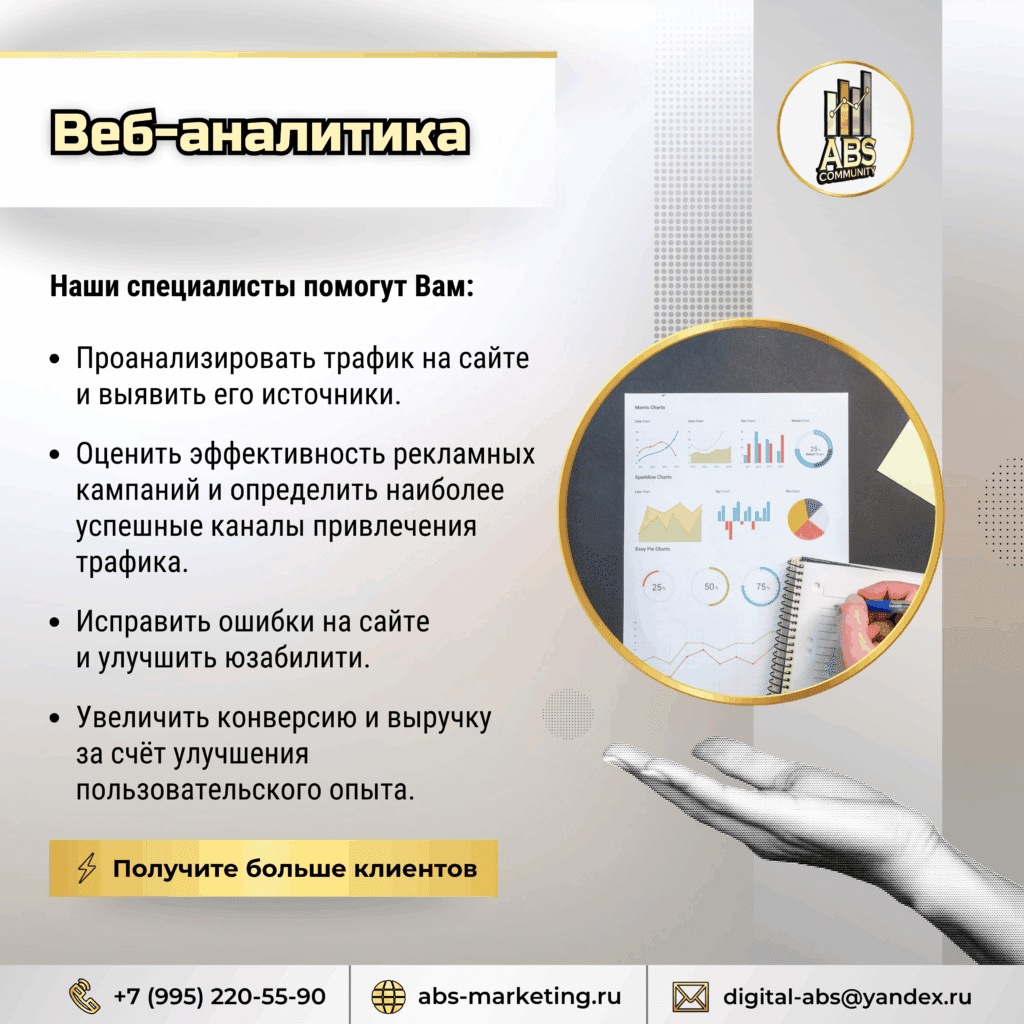 Веб-аналитика