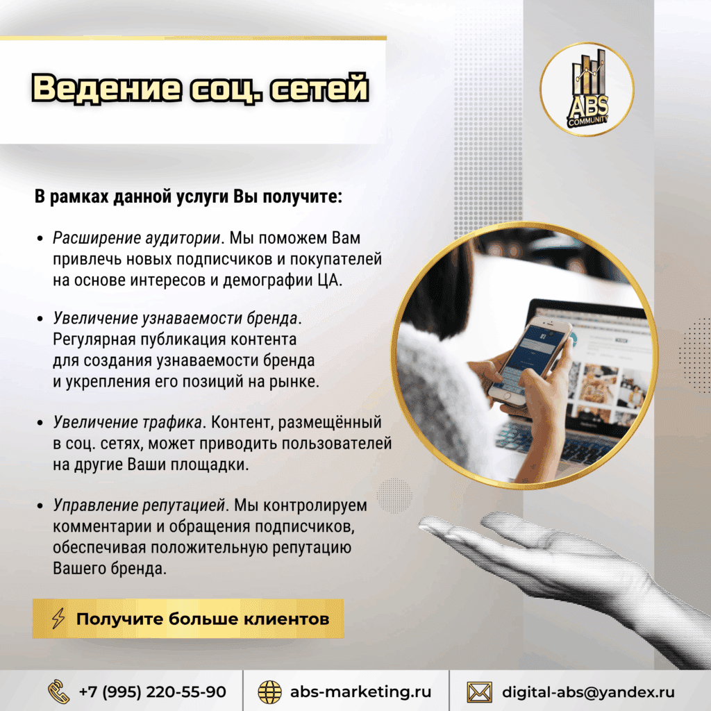 Ведение социальных сетей