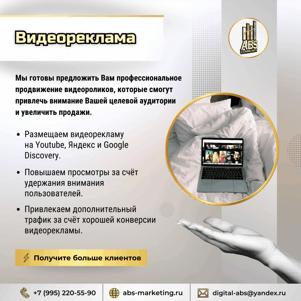 Видеореклама