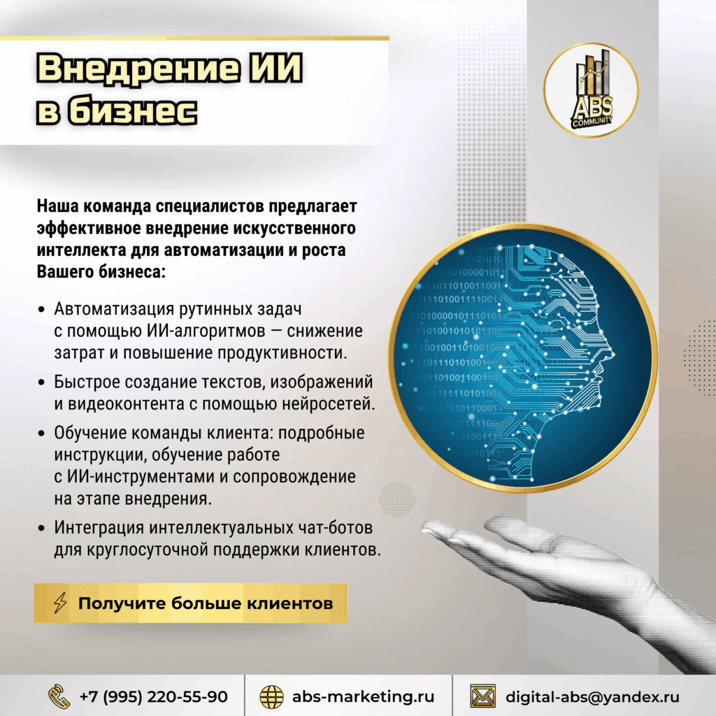 Внедрение ИИ в бизнес