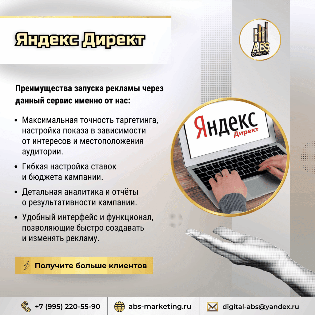 Яндекс Директ