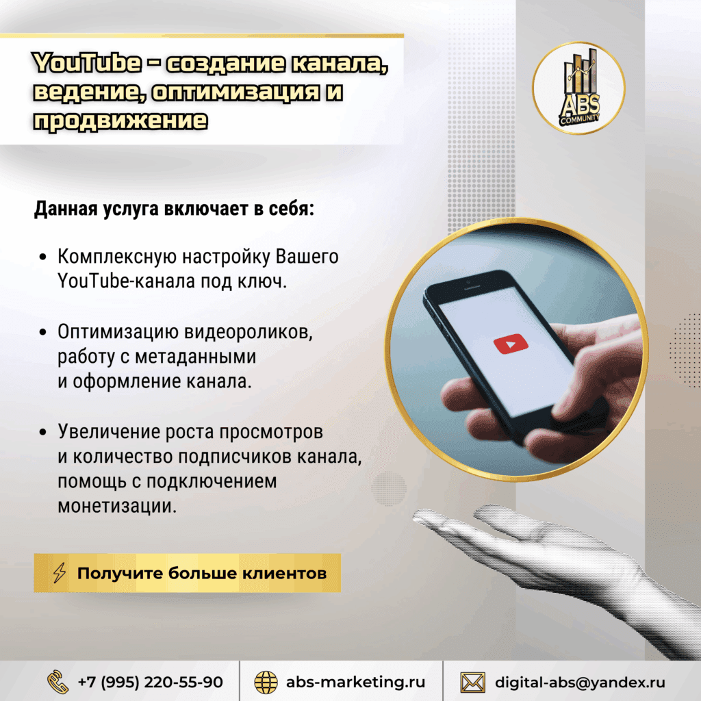 Оптимизация и продвижение на YouTube