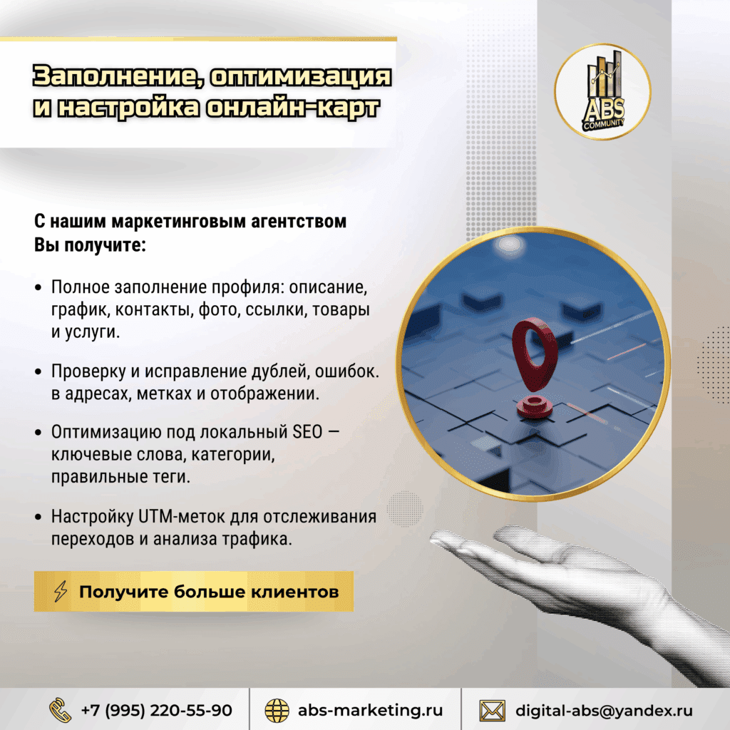 Заполнение, оптимизация и настройка онлайн-карт