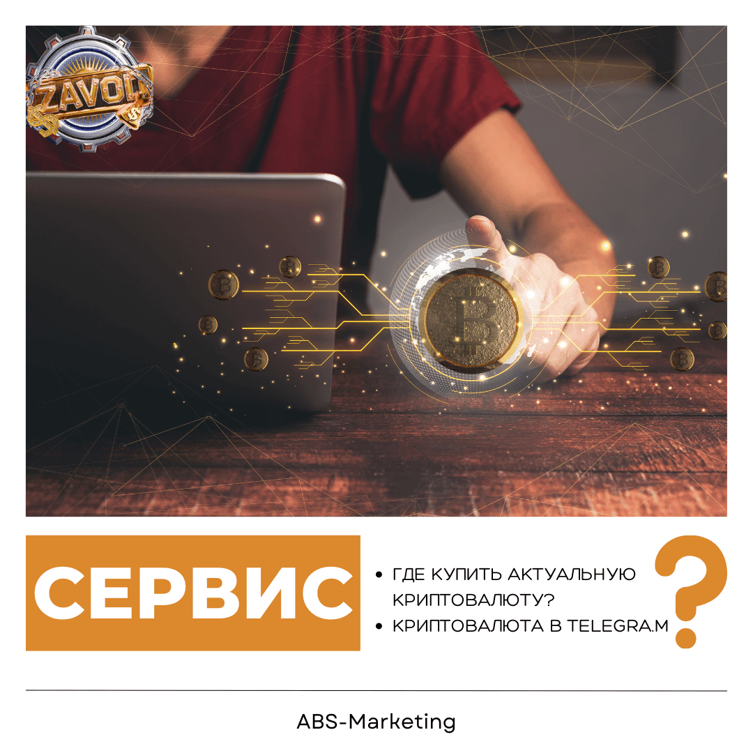 ZAVODWallet: Криптокошелёк для быстрых транзакций