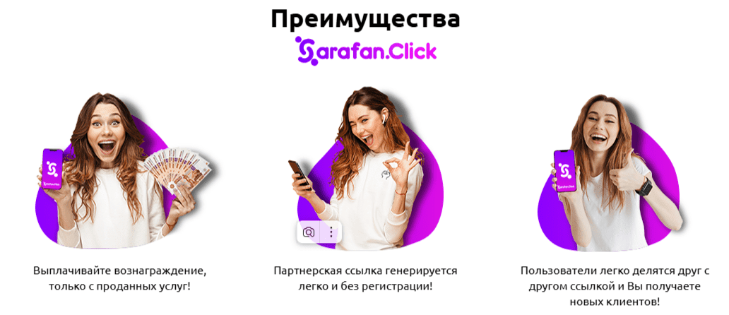 Sarafan.Click: Партнерские программы для заработка