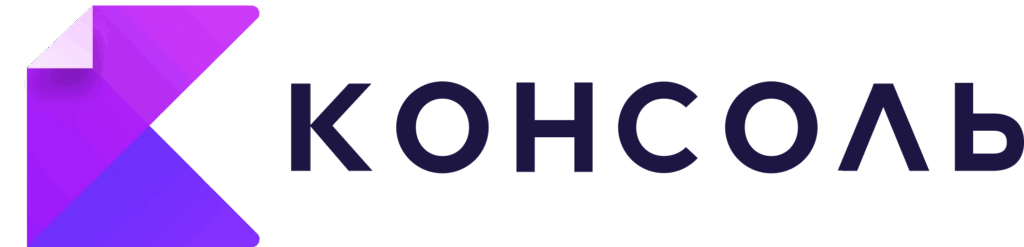 Консоль.Про: работа с самозанятыми