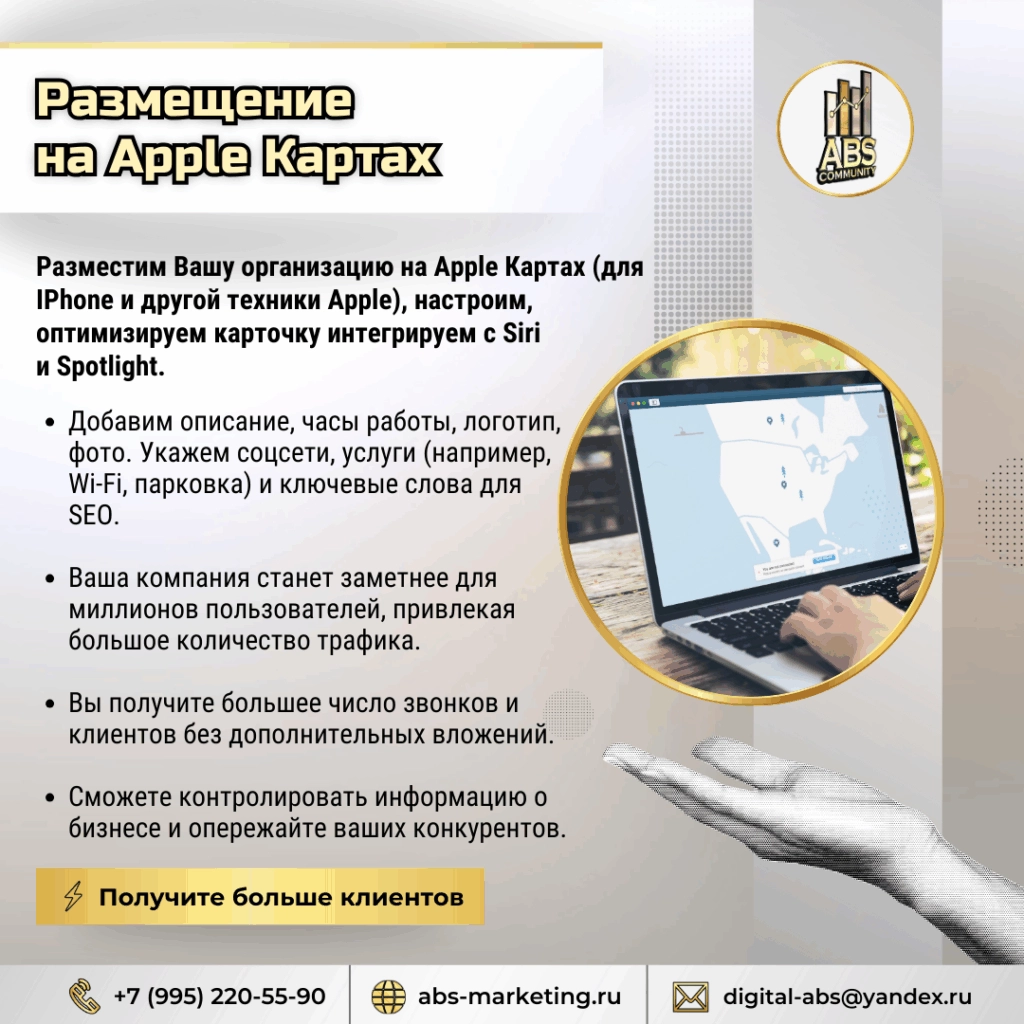 Размещение на Apple Картах