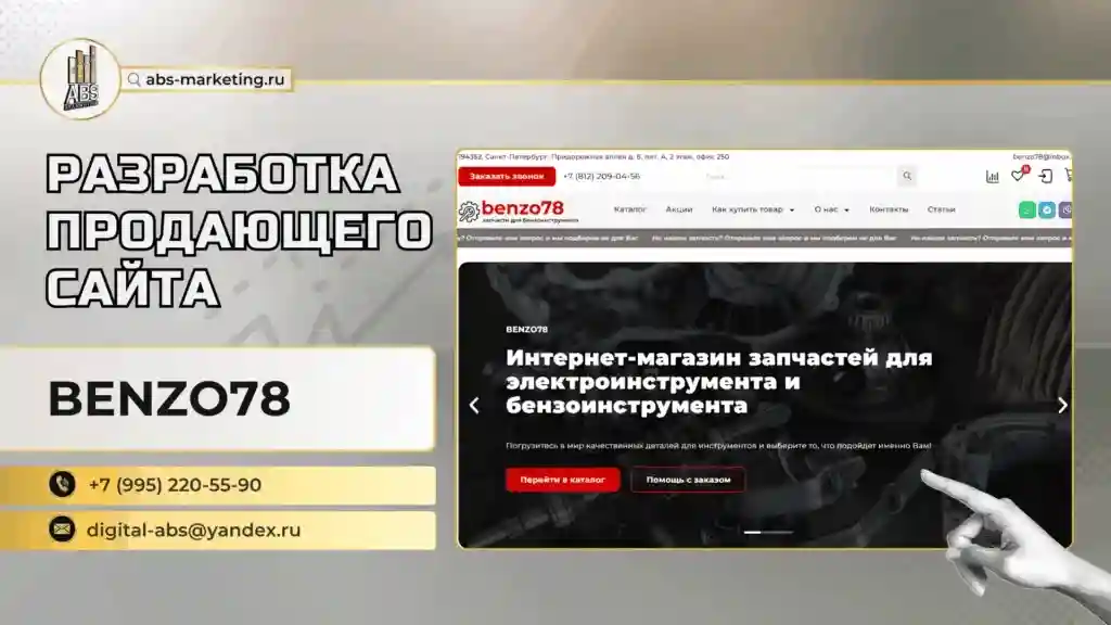 Создание интернет-магазина запчастей Benzo