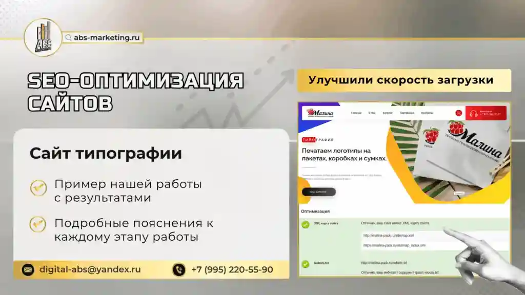 SEO-оптимизация сайта типографии